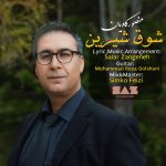 Shoghe Shirin