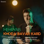 Khoda Bavar Kard