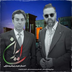 Iran (Ft Omid Darabi)