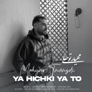 Ya Hichki Ya To