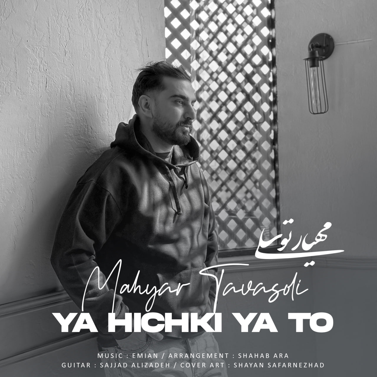 Ya Hichki Ya To