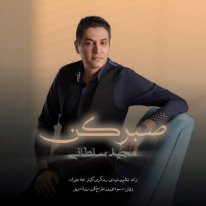 Sabr Kon