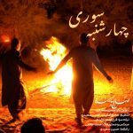 Chahar Shanbe Souri