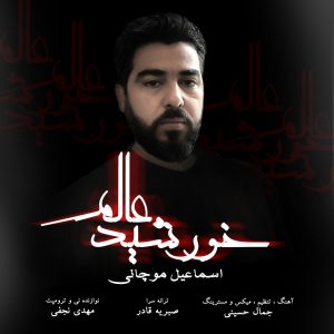 Khorshid Khanoom