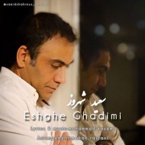 Eshghe Ghadimi