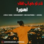 Ghand Too Delam Ab Oftad