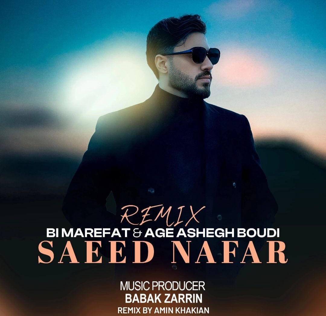 Bimarefat & Age Ashegh Boudi(Remix