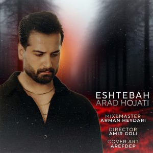 Eshtebah