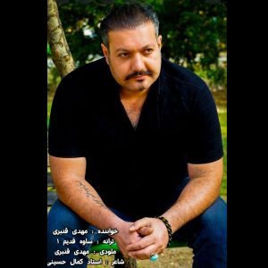 Saveh Ghadim 1
