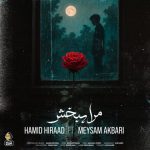 Mara Bebakhsh (Ft Meysam Akbari)