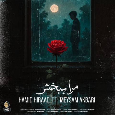 Mara Bebakhsh (Ft Meysam Akbari)