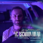 Ye Asemon Divar