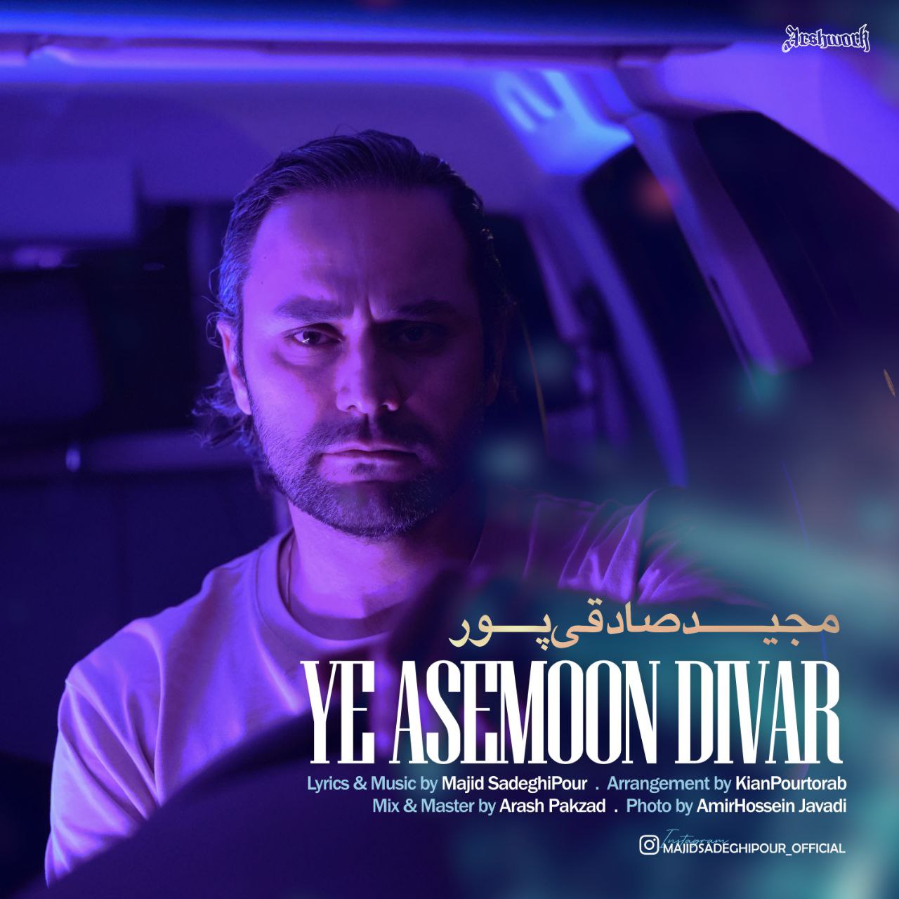 Ye Asemon Divar