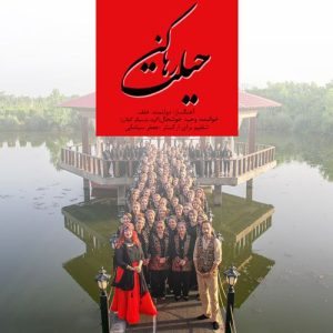 Hilat Raha Kon