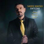 Entezar