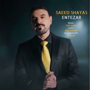 Entezar