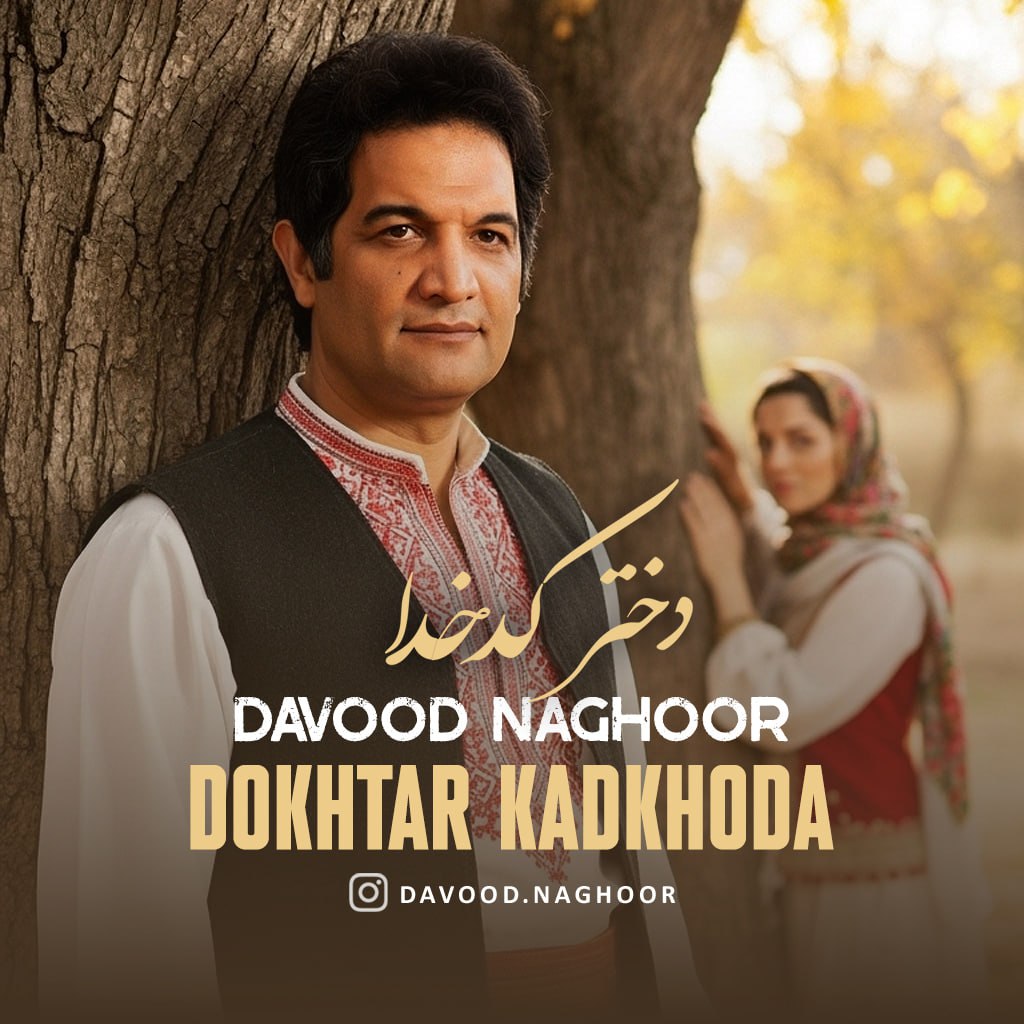 Dokhtar Kadkhoda