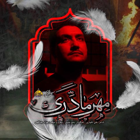 Mehr Madari