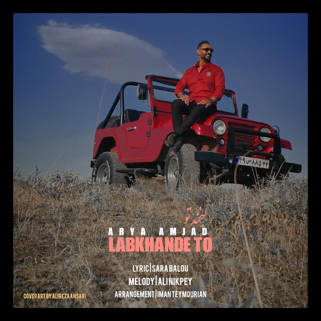 Labkhande To