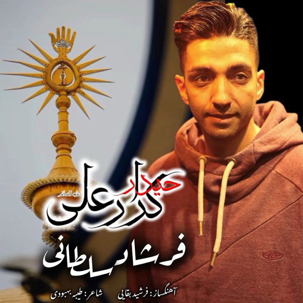 Heydare Karar Ali