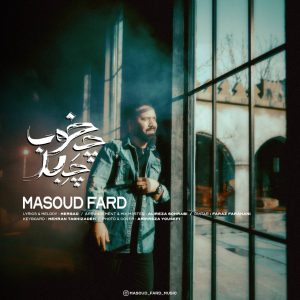 Che Khob Che Bad