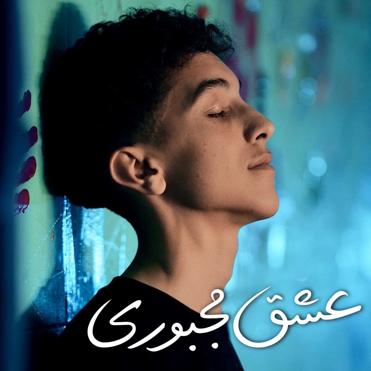 Eshgh Majbori