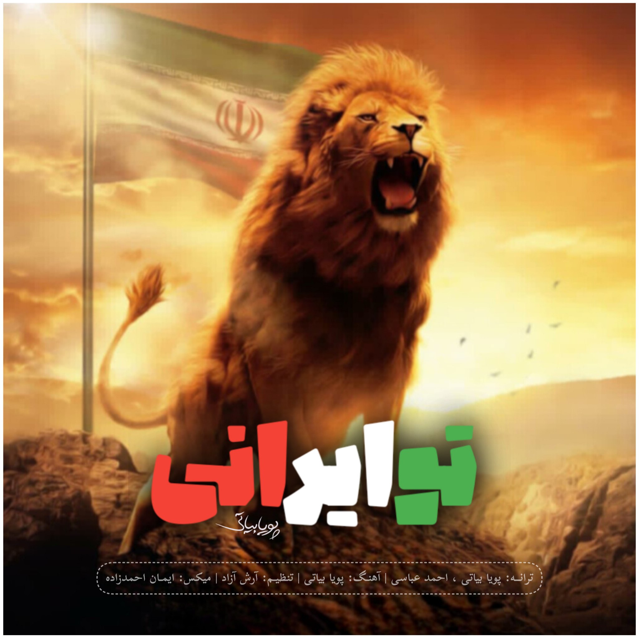 To Irani