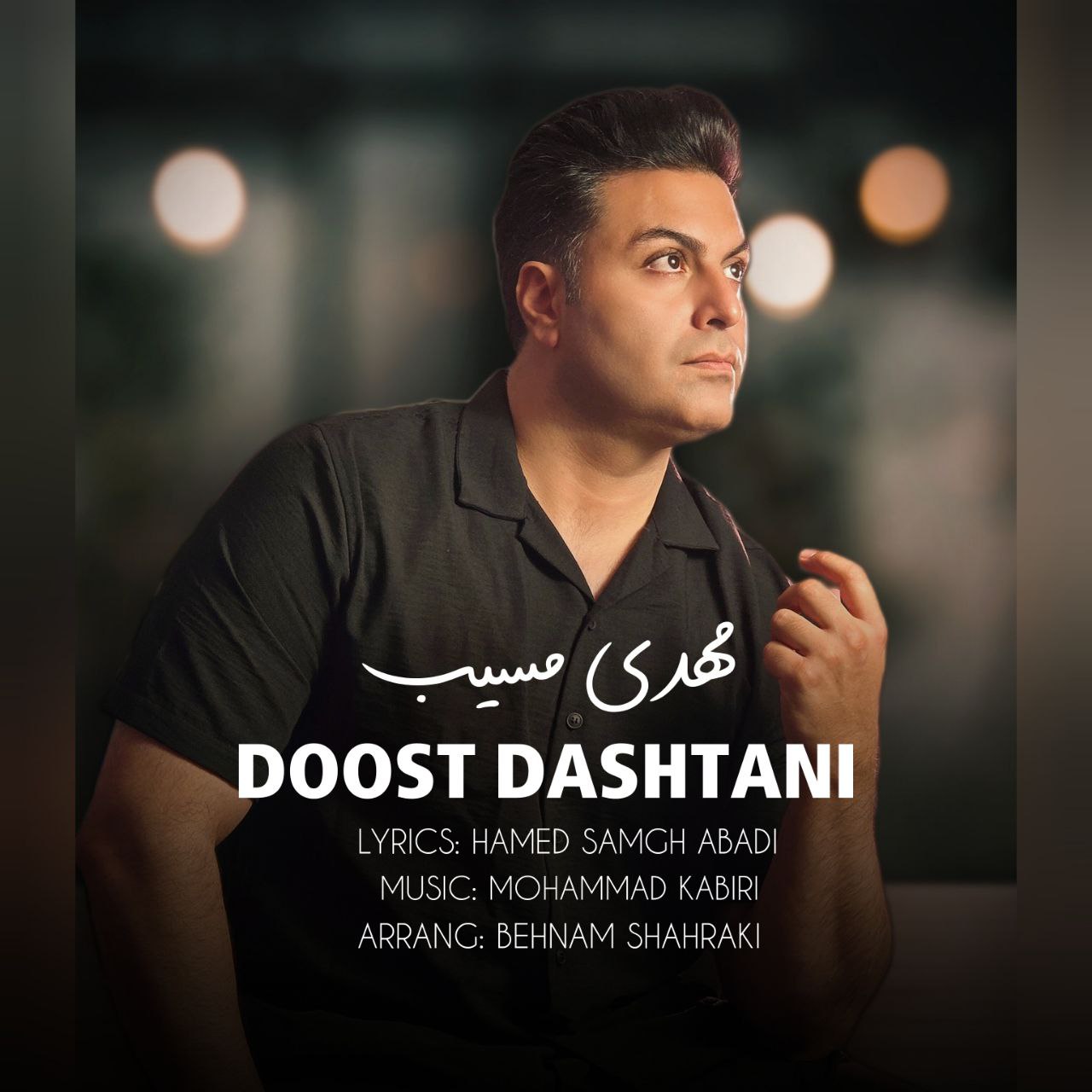 Doost Dashtani