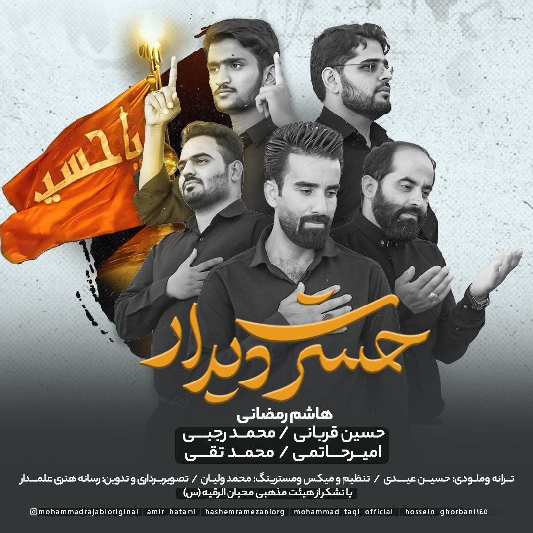 Hasrate Didar (Ft Hossin Ghorbani Ft Mohammad Rajabi Ft Amir Hatami Ft Mohammad Taghi)