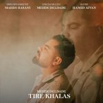Tire Khalas