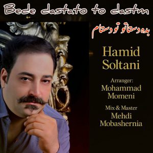 Bede Dastato Too Dastam