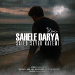 Sahele Darya