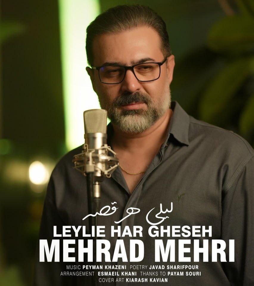 Leylie Har Gheseh