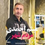 Mardom Shahr