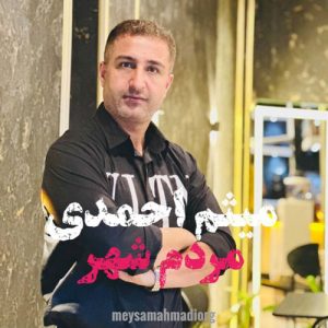 Mardom Shahr