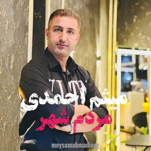 Mardom Shahr