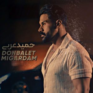 Donbalet Migardam