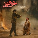 Khoramshahr