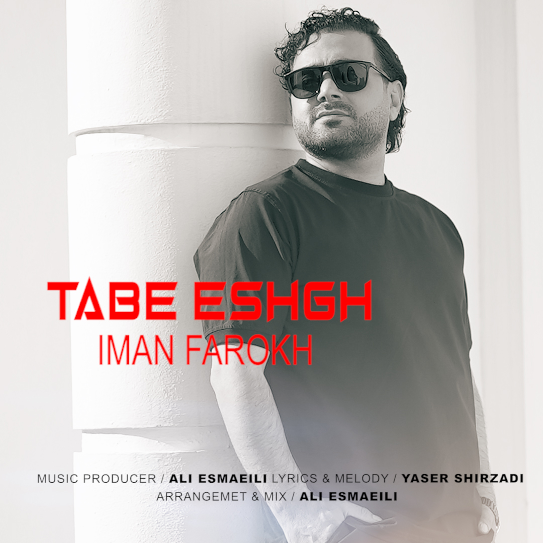 Tabe Eshgh