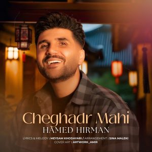 Cheghadr Mahi