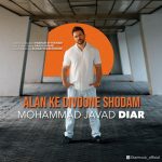 Alan Ke Divoone Shodam