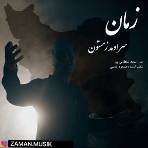 Sar Oumad Zemestoon