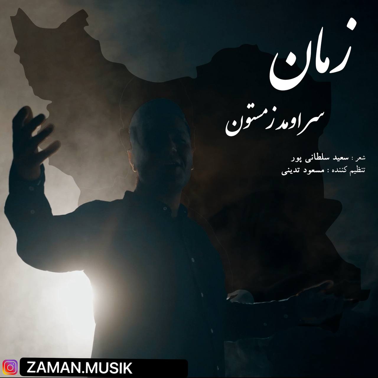 Sar Oumad Zemestoon