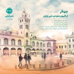 Bahar