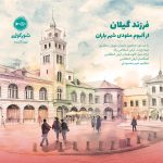 Farzand Gilan