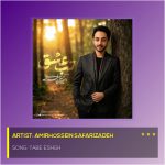 Tabe Eshgh