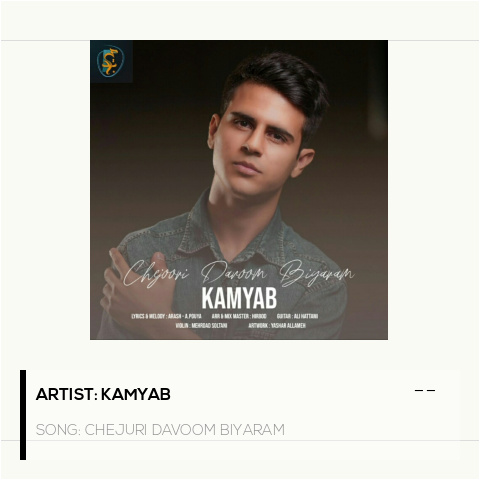 Chejuri Davoom Biyaram