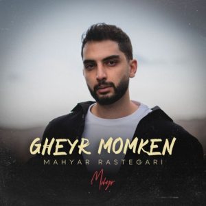 Gheyre Momken