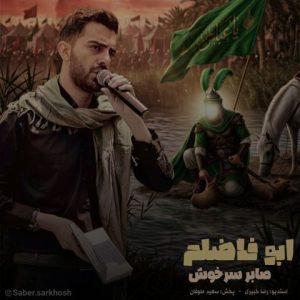 Abu Fazelam