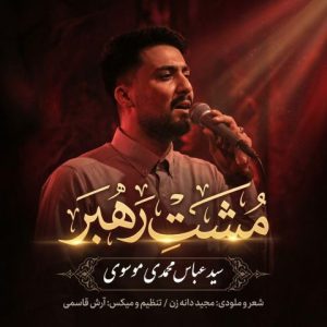 Moshte Rahbar